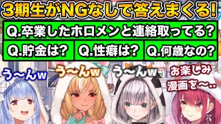 【NGなし】今まで以上に際どい質問に答える3期生メンバーwww【ホロライブ切り抜き/兎田ぺこら/白銀ノエル/不知火フレア/宝鐘マリン】