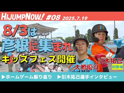 滋賀ハイジャンプス – プロ野球独立リーグ｜2025年より日本海