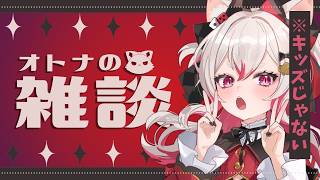 【雑談】あきるまでおしゃべり！【 #数寄屋橋れんげ / VTuber 】