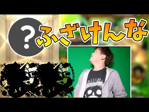 トー◯ふざけんなよ！！！！！！俺は三日月が欲しいんじゃ！！！！！！グリファンガチャる！【モンスト/よーくろGames】