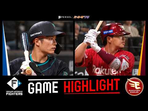 2026年4月21日 北海道日本ハム対東北楽天 試合ハイライト