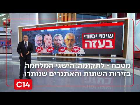 מטבח - לתקומה: הישגי המלחמה בזירות השונות והאתגרים שנותרו פתוחים | החדשות