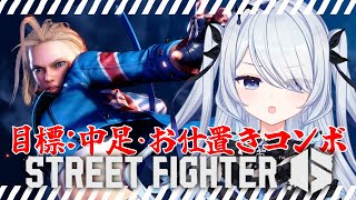 〖 #スト6 〗シーッ、静かに。救堕えるは静寂に包まれて割れてしまうクリスタル(ダイヤ)〖 #新人vtuber #救堕える りーさるぷらん 