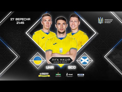 УКРАЇНА - ШОТЛАНДІЯ | НАЖИВО | ЛІГА НАЦІЙ УЄФА