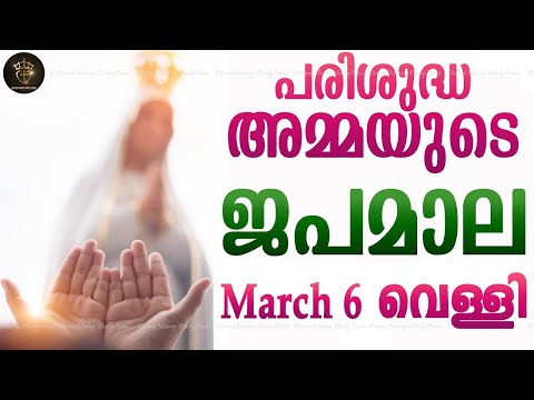 Rosary Malayalam I Japamala Malayalam I March 6 Friday 2026 I Sorrowful Mysteries I 6.30 PM