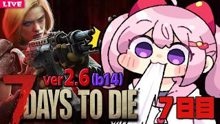 【 7 Days to Die 】春の新生活 7dtd枠 Season9🍃7日目【 7dtd 】v2.6 (b14)