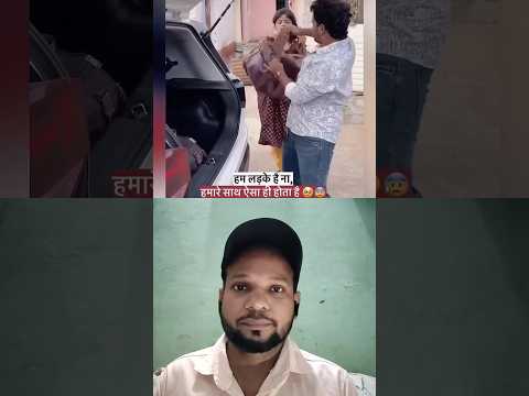 हमारे साथ ऐसा क्यों🤣🤣#comedy #shortsfeed #comedyshorts #shorts #rj7-entertainment