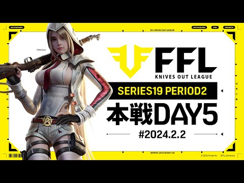 【荒野行動】FFL SERIES19 PERIOD2 DAY5　解説 :祝祭ぴあの　ゲスト:仏