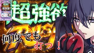 【スマスロリゼロ2】病み上がり回胴録【設定6】