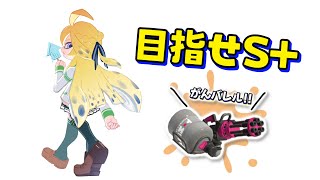 【Splatoon3】新シーズン行きますぜ！！【にじさんじ/東堂コハク】