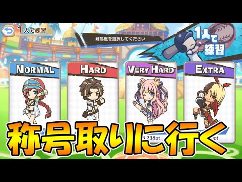 【プリコネR】鬼難易度の称号目指して頑張るライブ【一日目】