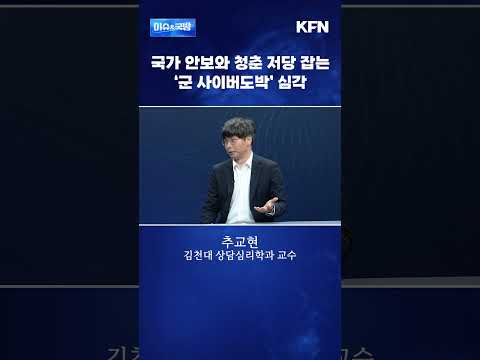 국가 안보와 청춘 저당 잡는 '군 사이버도박' 심각[이슈&amp;국방 <strong>플러스</strong>]