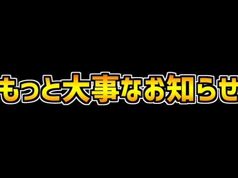 ゆうこるから過去最高に大事なお知らせがあります。助けて下さい。【パズドラ】