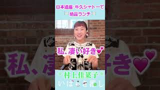 【番外編】いばらき推し「日本遺産！牛久シャトー（牛久市）」#shorts