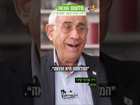 "השבעה באוקטובר הבא נמצא בפתח": ד"ר מרדכי קידר בשיחות על המזרח התיכון