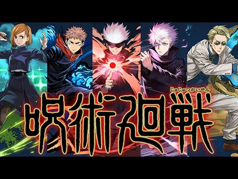 呪術廻戦コラボ決定！登場キャラクター紹介！公式放送まとめPart.1【パズドラ】