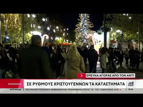 Σε αναζήτηση… οικονομικών δώρων για τις γιορτές