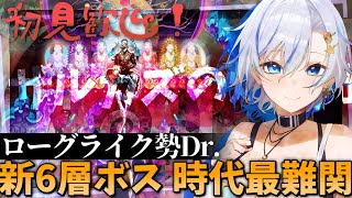 サルカズローグ新6層ボスへ！難易度高すぎるので何でもいいからアドバイスが欲しい四輝ちゃんです【#アークナイツ 】【四輝】