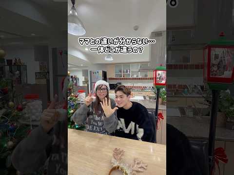 【Johnny Whoop Challenge】ママとの違いが分からない…一体どこが違うの?😱#Shorts