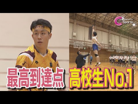【高校バレーNo.1】石川祐希の母校に次世代スター｜みやぞんが行く！アスリート全力応援 星城高校 柏﨑祐毅