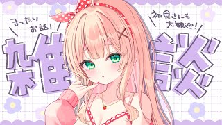 【朝活雑談】今日のお昼ご飯マックの人いる？ジムいくから私はプロテイン【方言Vtuber/りとるん】