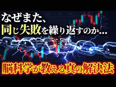【トレード心理学】損切りの先延ばし・チキン利食いを繰り返す理由|勝てるトレーダーになるための習慣改革メソッド