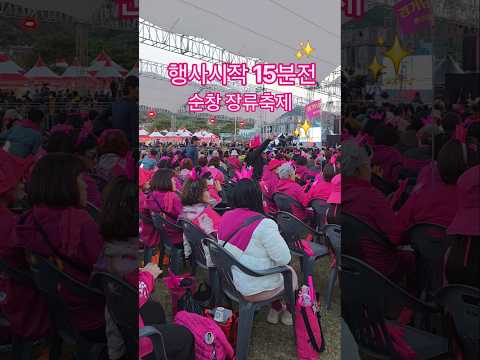 행사시작 15분전 현장스케치(261015) #강문경 #강문경순창장류축제 #제21회순창장류축제 #박혜원 #<strong>김석훈</strong> #김다나 #순창장류축제