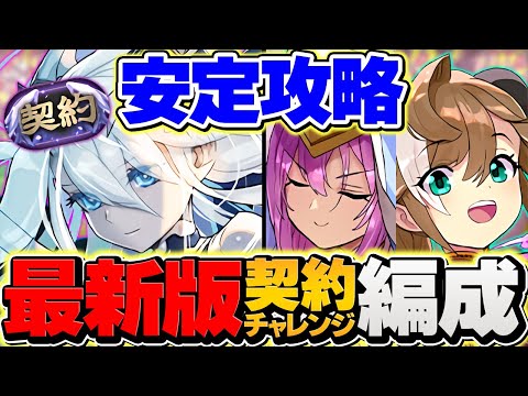 【16分】メニット×クラウディアで契約チャレンジ攻略！マジで負けない最強編成誕生！ボス4パン攻略！【パズドラ】
