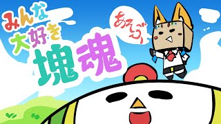 【みんな大好き塊魂アンコール】王様、今度は一体……！？／1【ストーリーネタバレ注意】