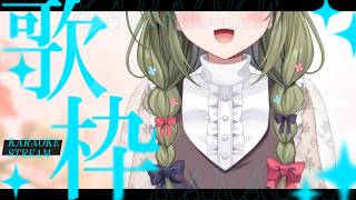 歌うめうぅ　#初見さん歓迎 (*´ω｀*)【#歌枠】 -Singing stream-JPVtuber  #歌枠  #初見歓迎　#joyso