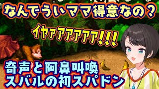 【大空スバル】のプレイする【スーパードンキーコング】、ギミックを通るたびに奇声がやばすぎるww【ホロライブ/切り抜き】