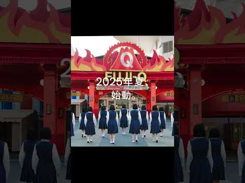 富士急ハイランド×アバンギャルディ「富士急おかっぱ計画」始動！