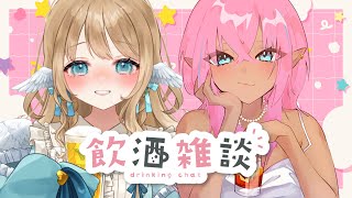 【 #飲酒雑談 】平日に楽しく呑む久々飲酒コラボ！！【 #譜奏棗  #白羽みら / #vtuber 】