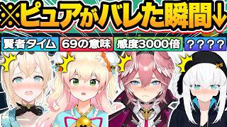 【総集編】ピュアすぎてエッッなワードに気づけないホロメンが可愛すぎる瞬間まとめ33連発w【ホロライブ/鷹嶺ルイ/夜空メル/戌神ころね/天音か