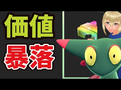 【もうダメ】今とても貴重なレアアイテムの価値が暴落へ!?マジでもう〇〇ユーザーとだけはキラ交換したくない件…とんでもない事が発生