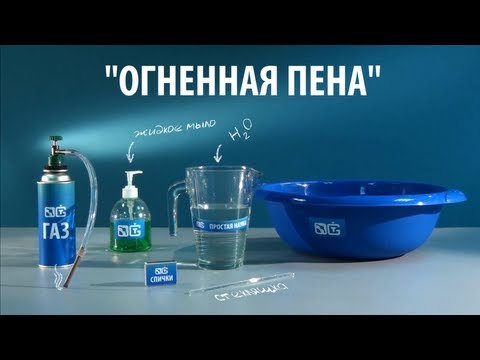 ОГНЕННАЯ ПЕНА - опыт с горючим газом - UCzWnF-3UWAGNeK5fIkBmahg