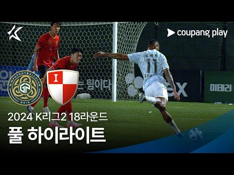 [2024 K리그2] 18R 김포 vs 부산 풀 하이라이트