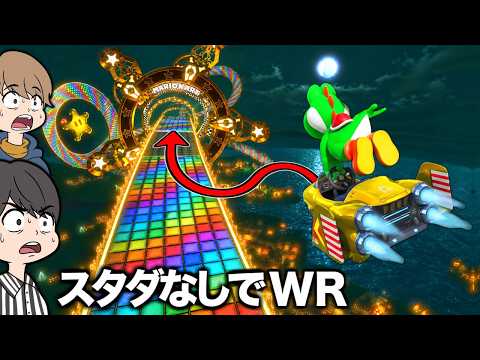 スタートダッシュなしで『世界1位』を取る天才が現れました。【マリオカート8DX】