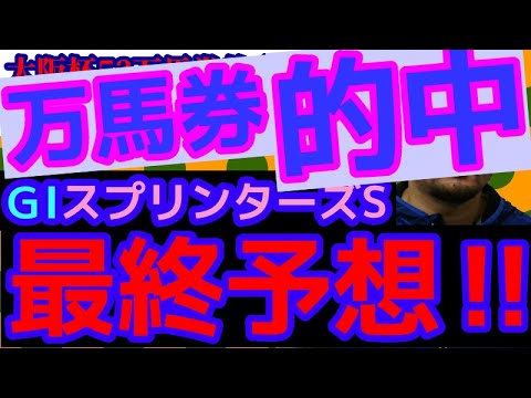 2022年スプリンターズS【最終予想!!】5分で分かる注目馬・穴馬5頭とは!?
