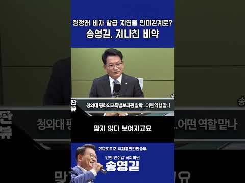 <strong>송영길</strong>, 지나친 비약  #<strong>송영길</strong> #한미관계