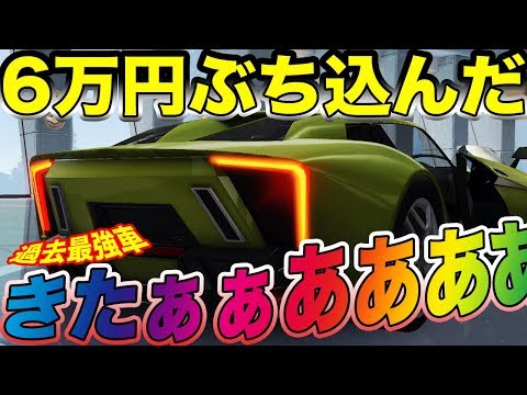 【荒野行動】過去最強車の魔笛の為に6万円ぶち込んだ結果wwwwwwwwwwwwww