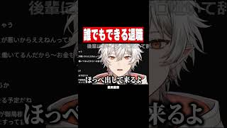 絶対に仕事を辞められる方法 #shorts