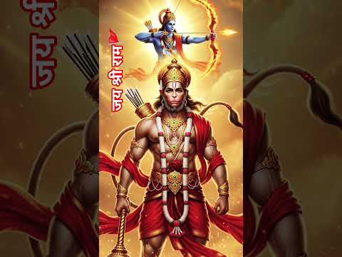जय श्री राम हनुमान🚩🔱#new #trending #bhakti #video #viral #reels #song #hanuman #foryou #trend#shorts