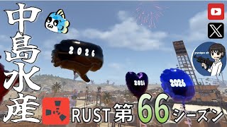 【RUST第66期】#6 メインベースを建築せよ！('ω')【参加型・初心者歓迎&メンバー募集中！】