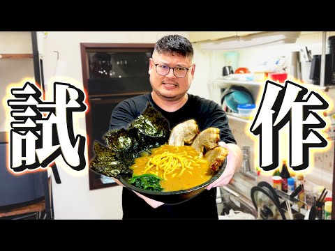 【手作り家系ラーメン】マジですごいよ…本当にありがとう!!