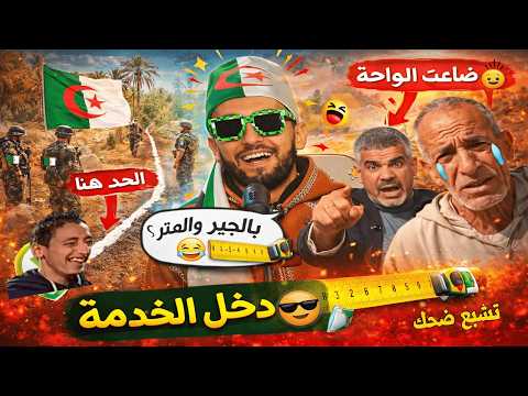 أغرب تصريحات المراركة 🇲🇦 بعد استرجاع واحة إيش الجزائرية 🇩🇿 من طرف الجيش… بالجير والمتر📏تشبع ضحك 😂!!