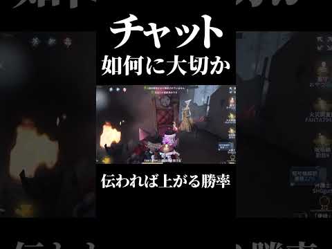 【第五人格】チャットが如何に大事なのかが分かる動画がこちら#shorts