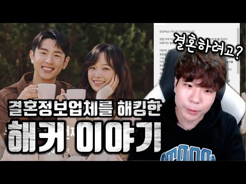 결혼해쥬오! 민감정보 와르르... 누가 자꾸 터는거야!