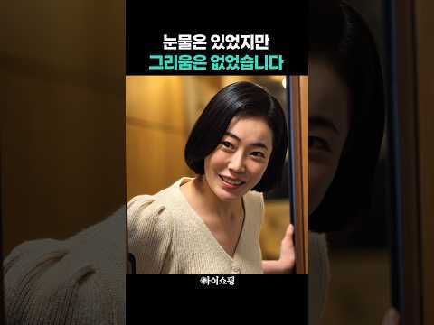눈물은 있었지만 그리움은 없었습니다