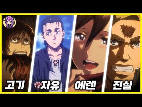다들...무언가의 노예였어, 주요 캐릭터들은 무엇에 노예였을까?